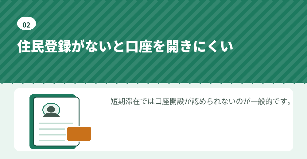 短期滞在での口座開設の実情