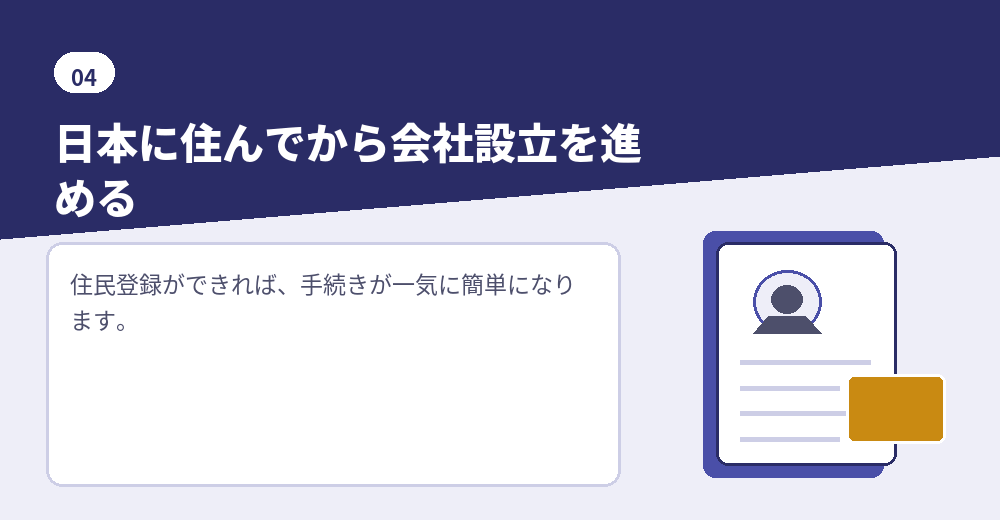 在留資格を先に取るという順番