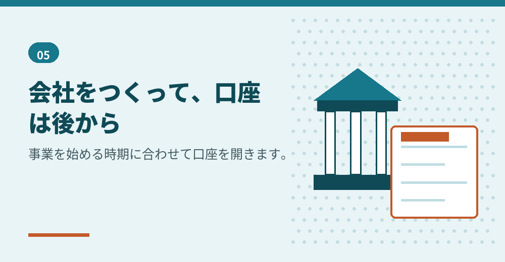 登記を先に済ませる進め方