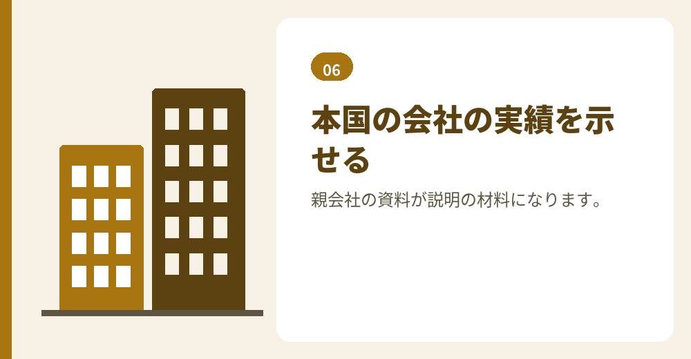 外国法人が親会社になる場合の説明