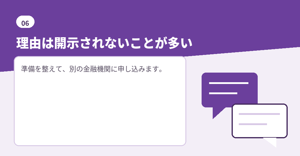 断られた場合の考え方