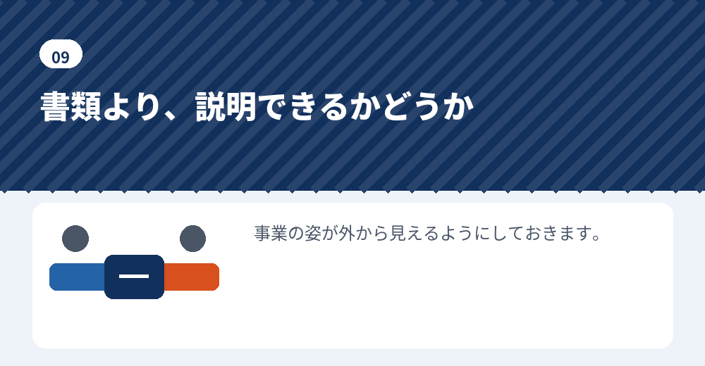 法人口座の開設は、説明の準備が要点です