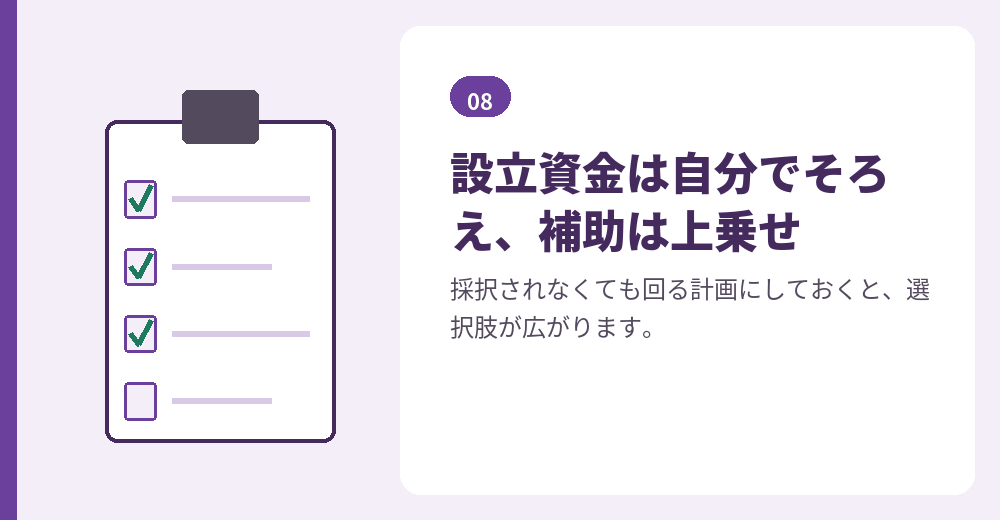 外国人の会社設立と補助金・助成金の確かめ方のまとめ