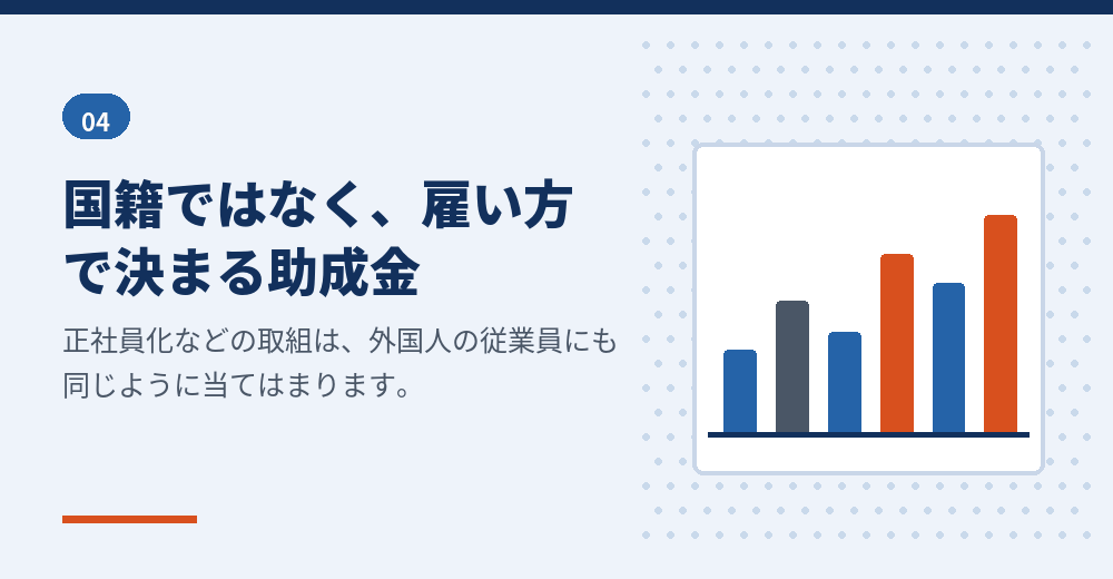 会社設立をした外国人の経営者が検討できる、外国人に限らない雇用の助成金