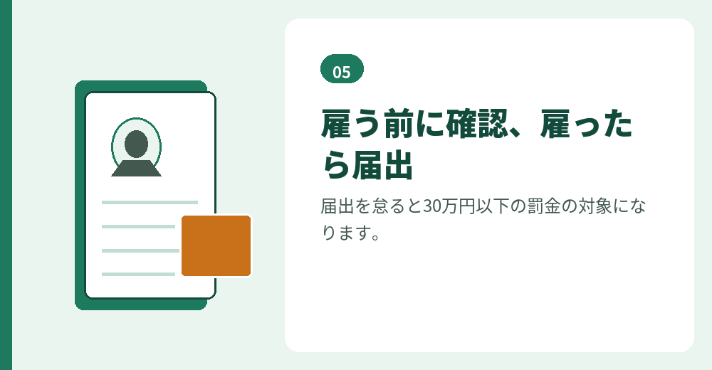 外国人を雇う会社が、助成金より先に必ず行う手続