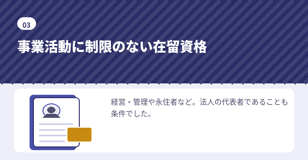 外国人起業家の資金調達支援事業の対象者の条件(都のQ&Aによる)