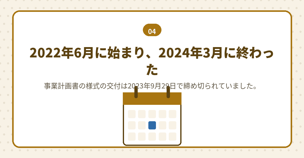 関連キーワード「東京都 外国人起業 支援 1500万円 いつまで」への答え