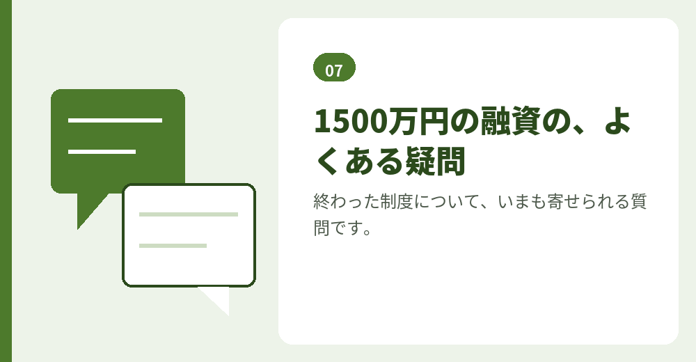 外国人起業家の資金調達支援事業のよくある質問