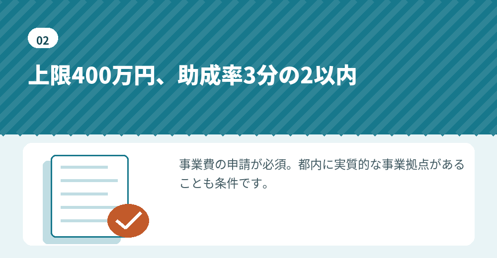 東京都で外国人が起業するときに最初に確かめたい、創業助成事業の要件