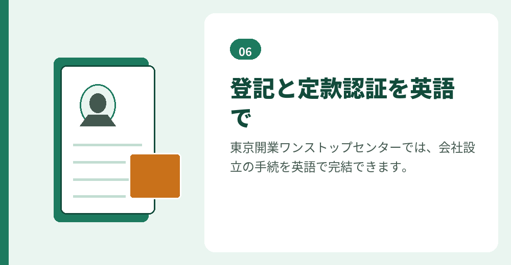 東京都で外国人が起業するときに使える、お金以外の支援