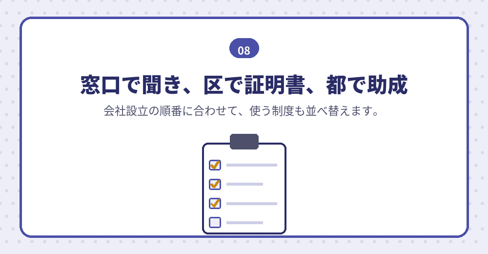 東京都で外国人が起業するときの補助金と支援のまとめ