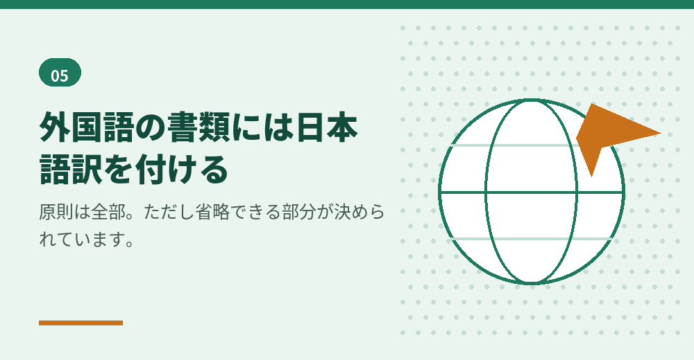 関連キーワード「外国人 会社設立 登記」で問われる翻訳の扱い