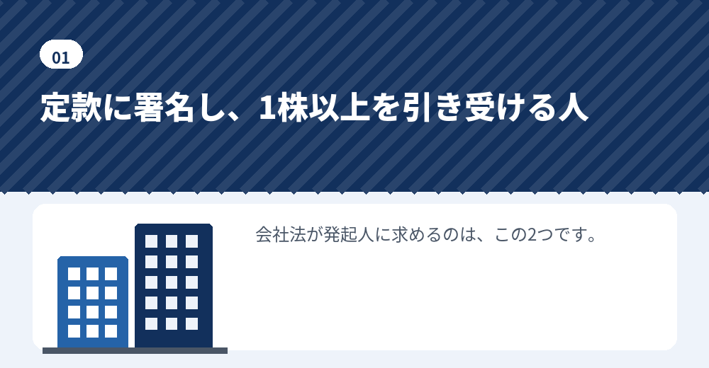 会社設立における発起人の定義と、合同会社との違い