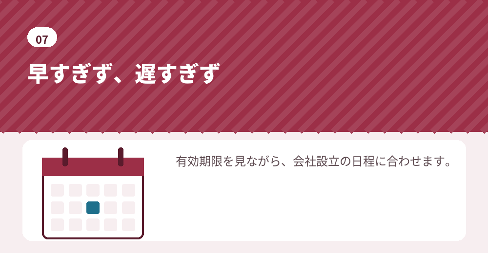 証明書の手配は、時期の見極めが大切です