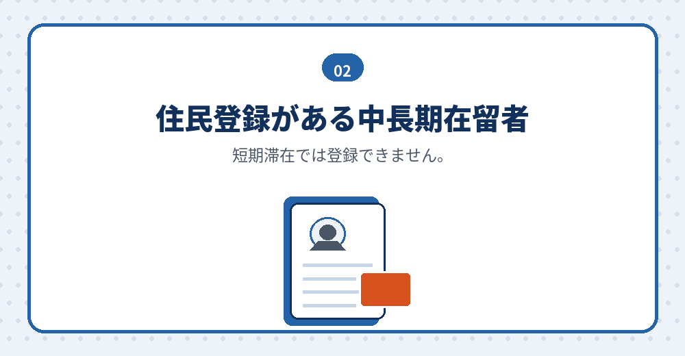 印鑑登録ができる条件