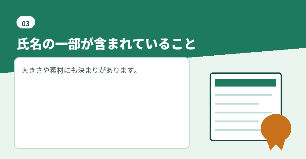 登録できる印鑑には条件があります