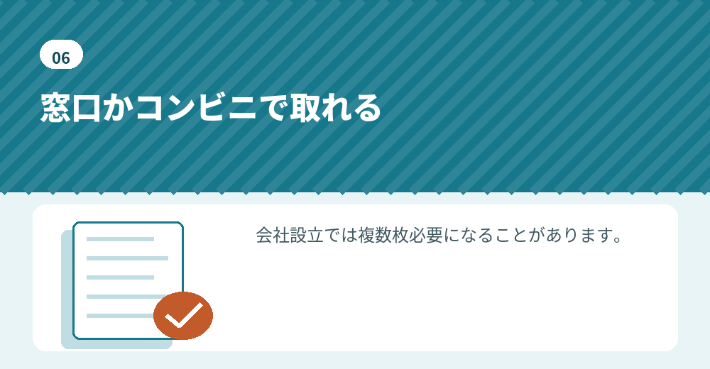印鑑証明書の取り方