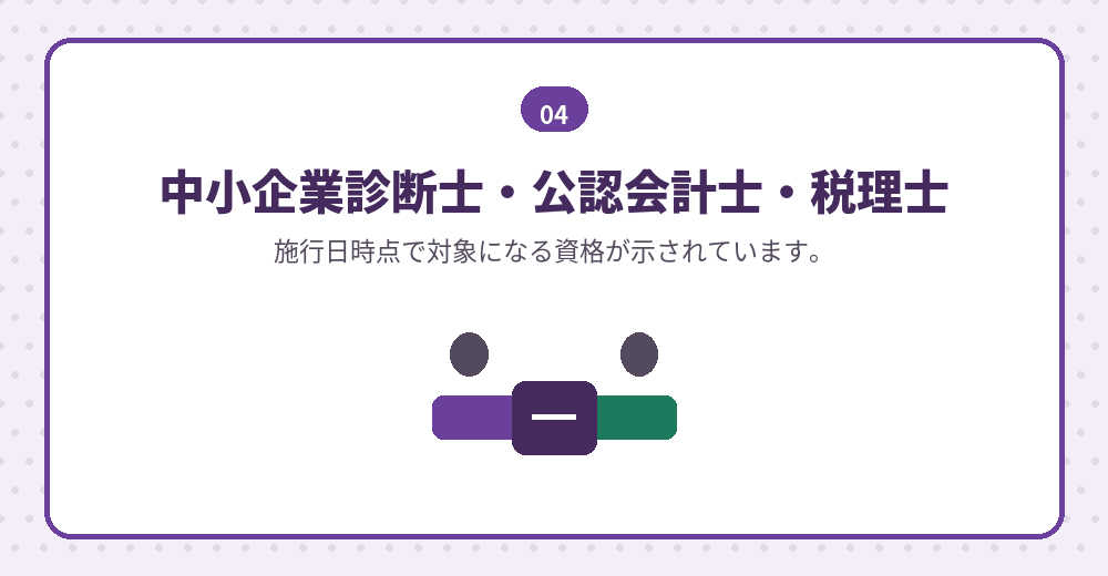 事業計画書には専門家の確認が必要になりました