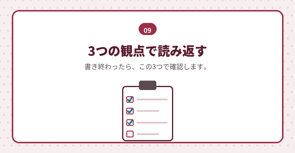 事業計画書は3つの観点で評価されます