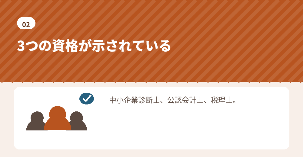 確認を行える専門家
