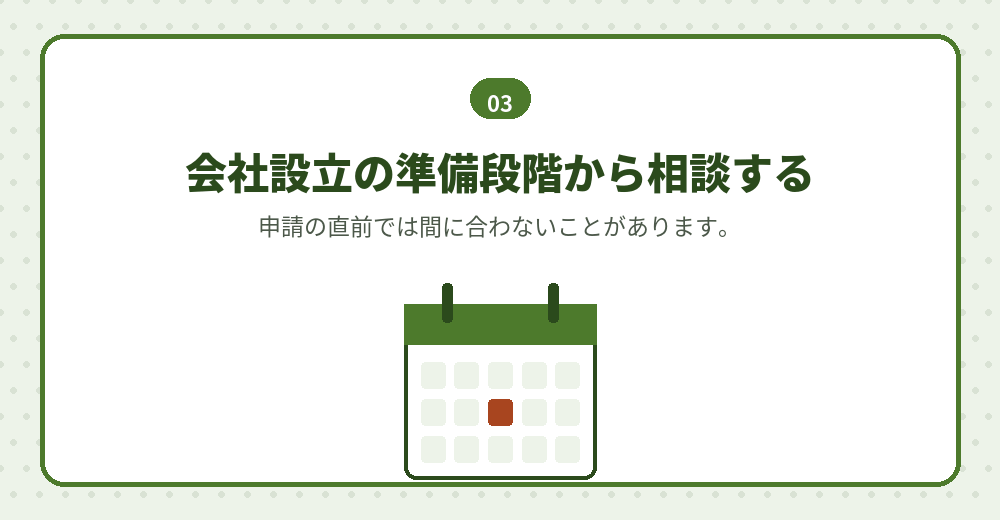 依頼の時期