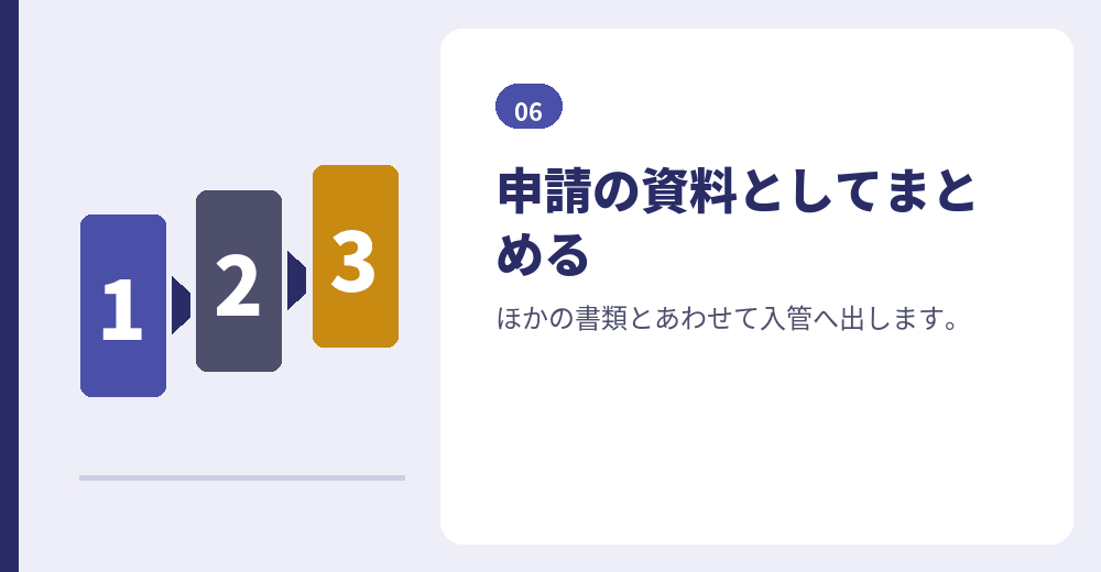確認のあとの流れ