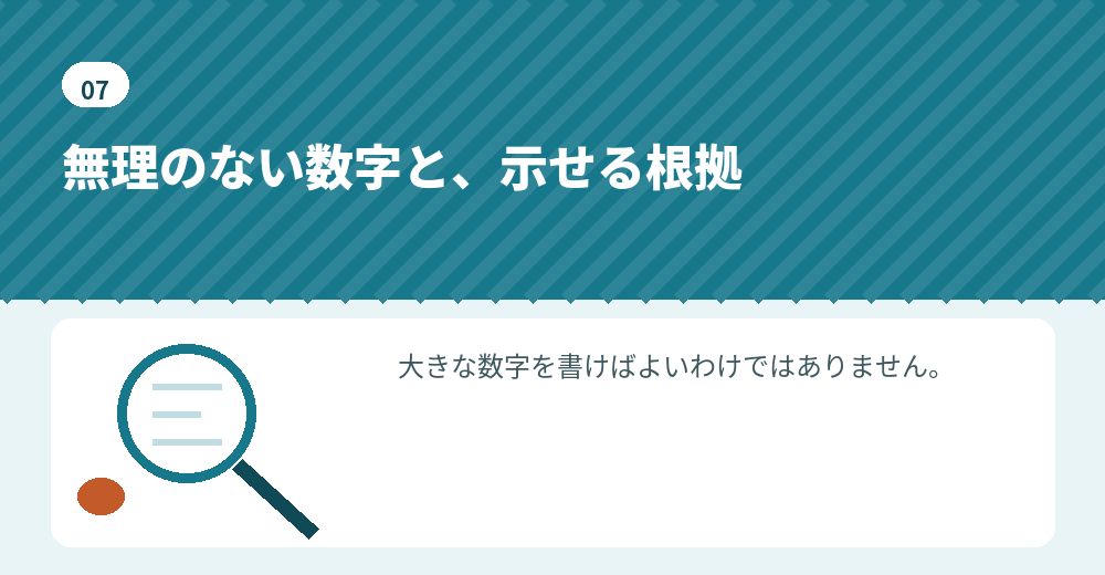 確認を受けやすい計画の特徴