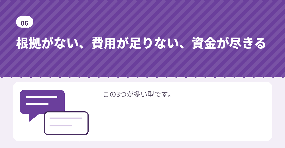 収支の見通しでよく受ける指摘