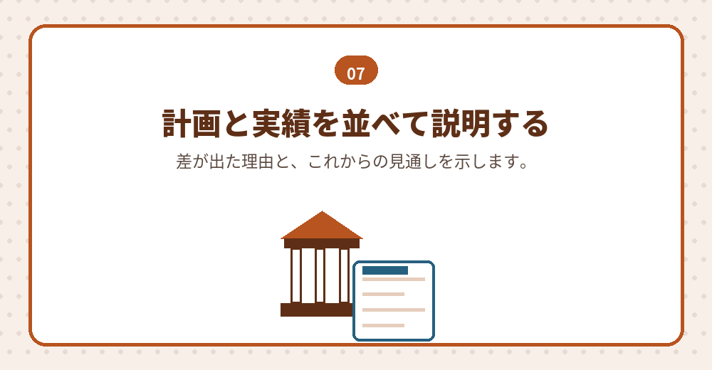 更新のときに計画が振り返られます