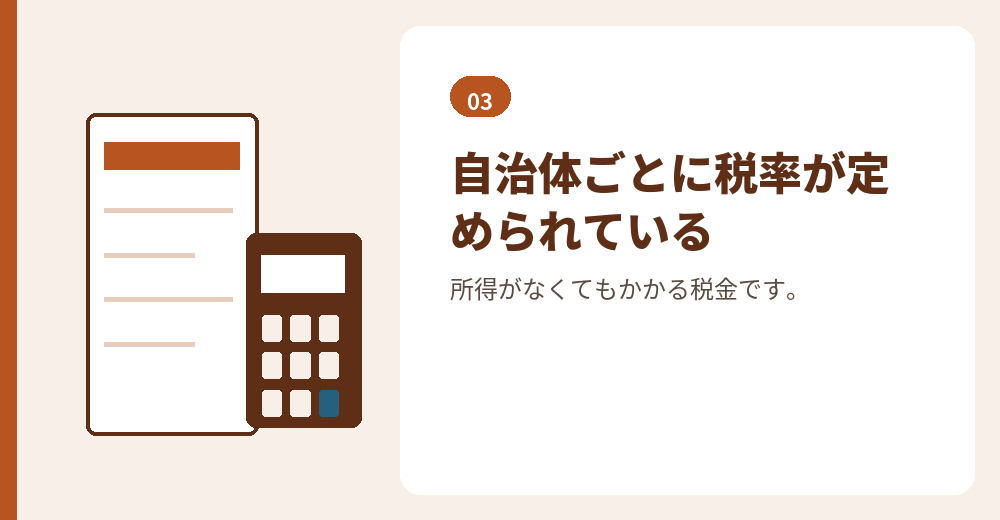 本店の場所は、税金にも関係します