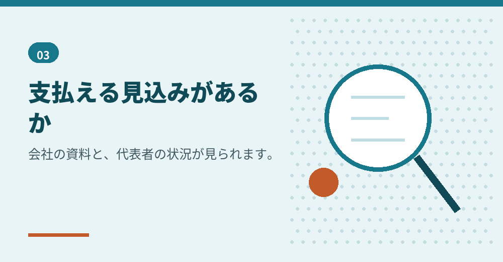 入居審査で確認される点