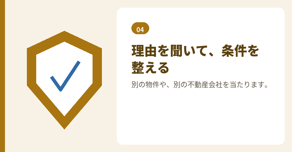 断られた場合の対応