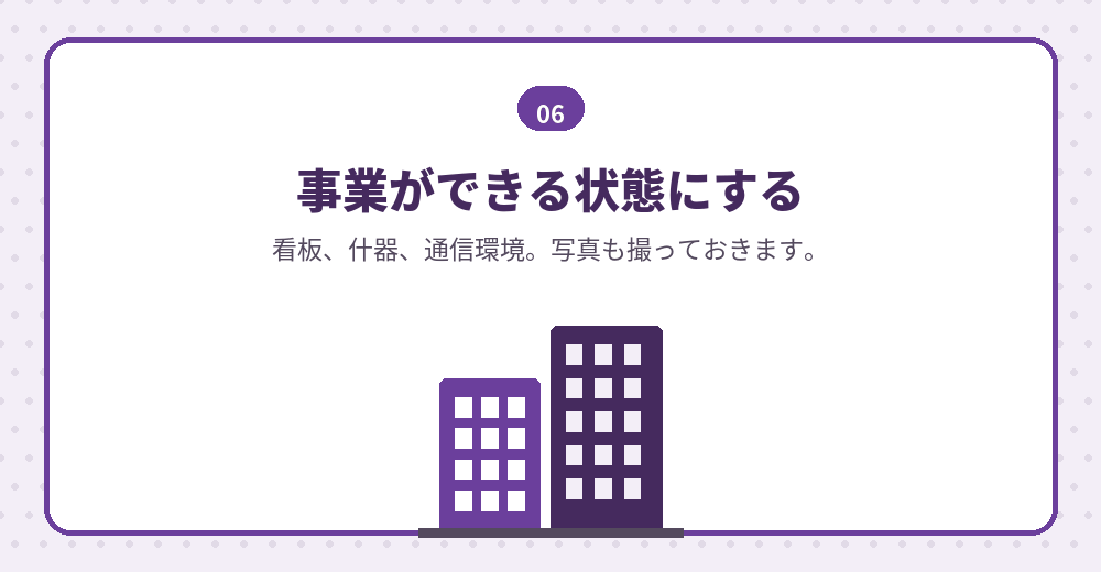 入居後の準備