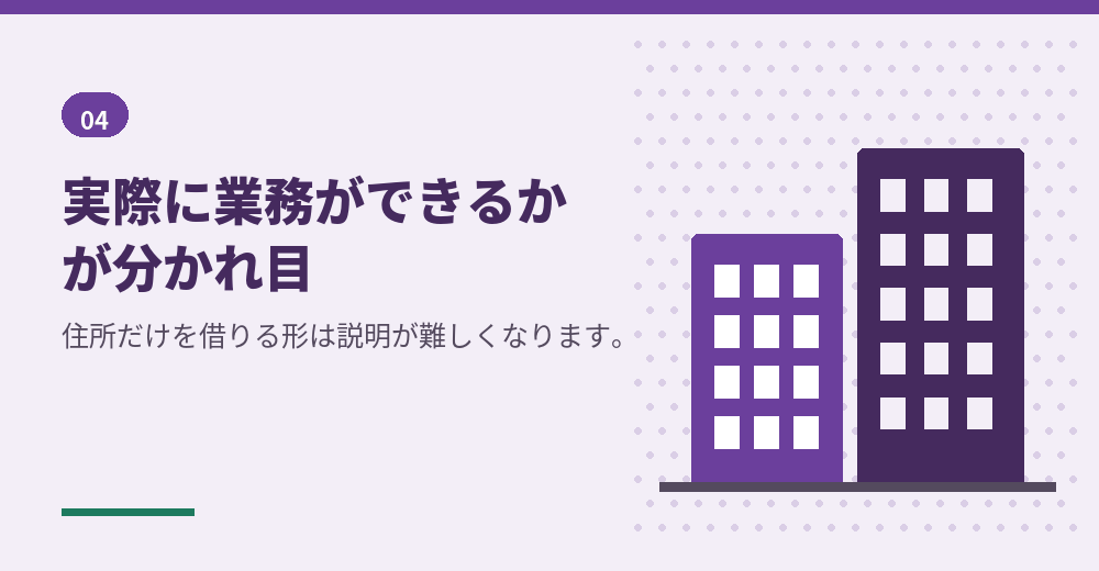 バーチャルオフィスとレンタルオフィスの違い