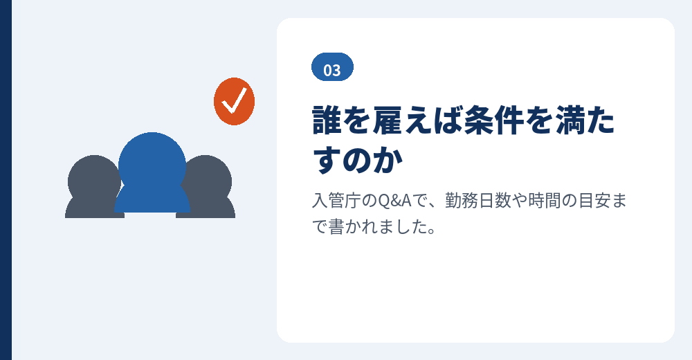 常勤職員と日本語能力は、Q&Aを読むと条件の範囲がはっきりします