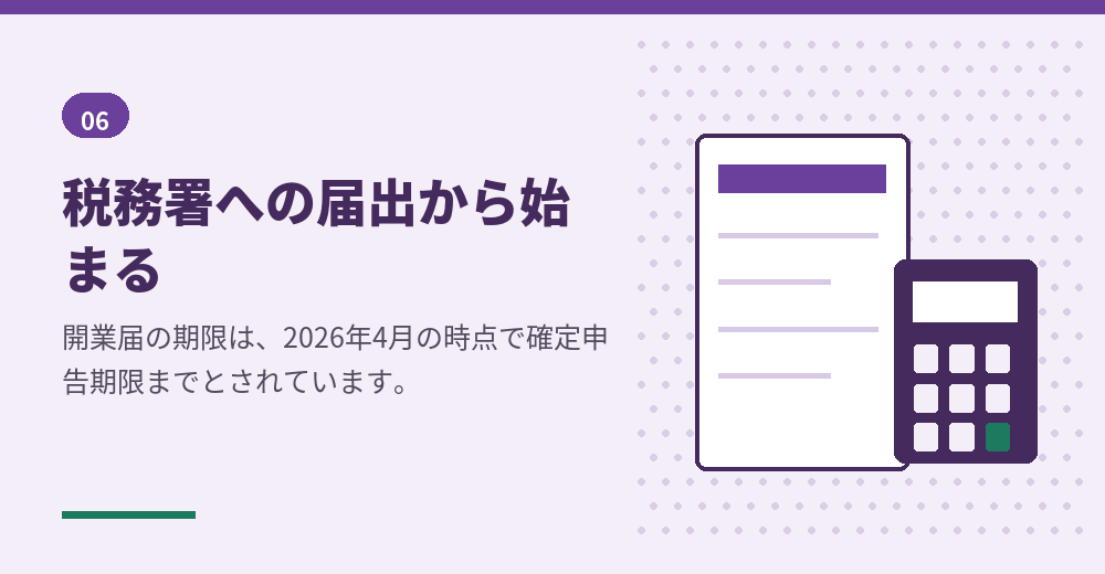 外国人が個人事業主として開業するときに出す税の届出と、在留資格の更新で見られる税目
