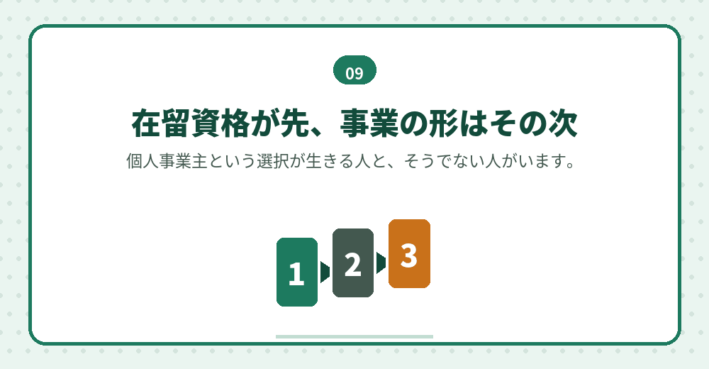 外国人が個人事業主になるか会社設立をするかを選ぶための整理