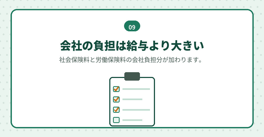 人件費の見積もりの考え方