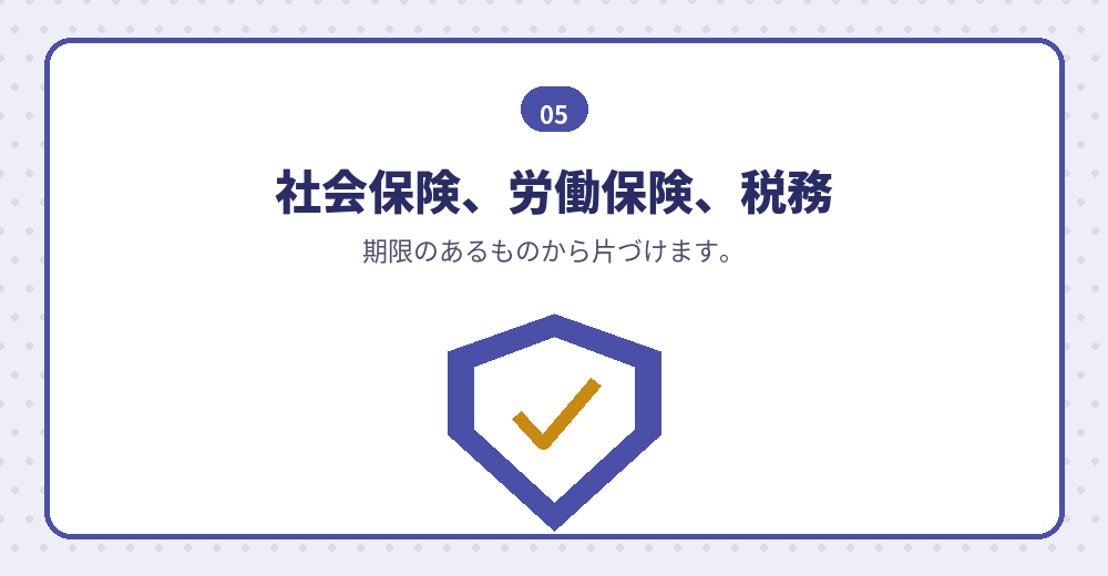 入社後に必要になる手続き