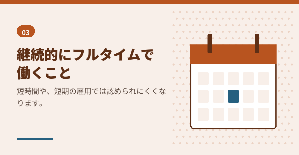 常勤の意味