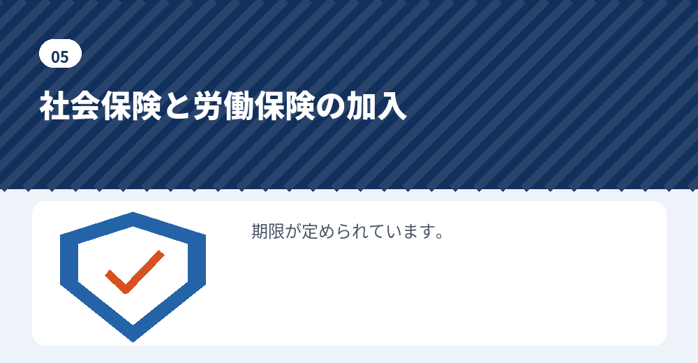 人を雇うと必要になる手続き