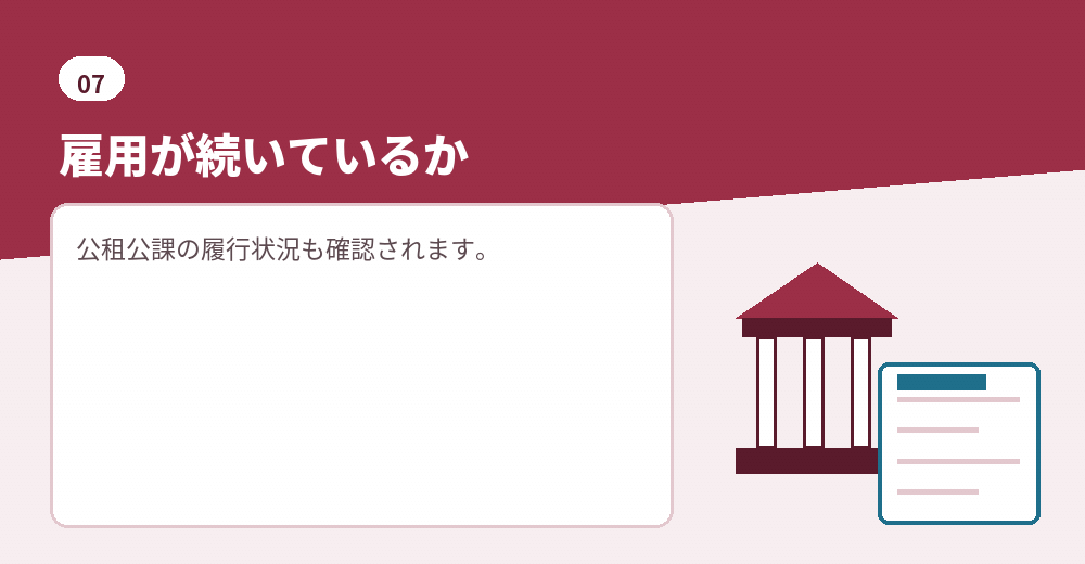 更新のときに確認される点