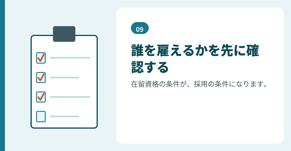 常勤職員の要件は、会社設立の設計に関わります