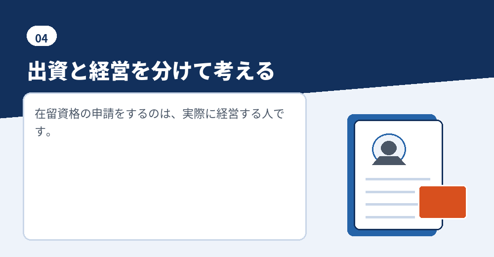 持株比率と在留資格の関係