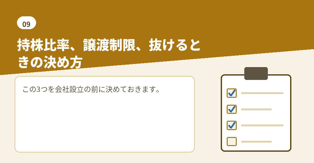 株主の構成で押さえる3点