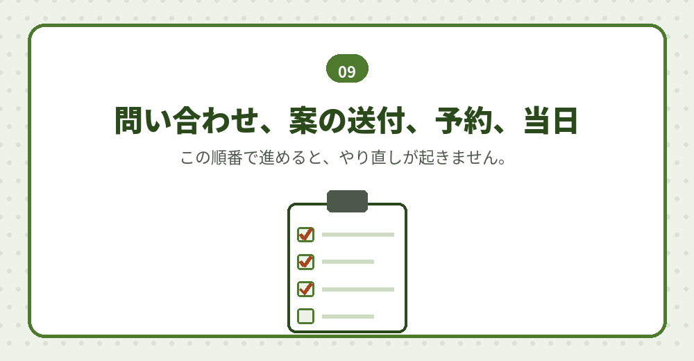 事前確認を先に置くのが、定款認証の要点です