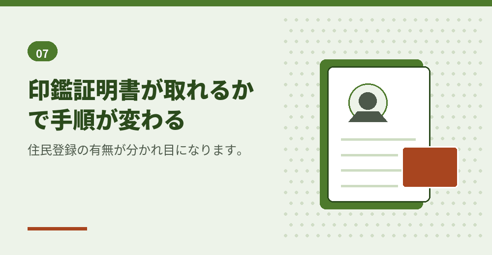 外国人が発起人になる場合の実務上の分岐