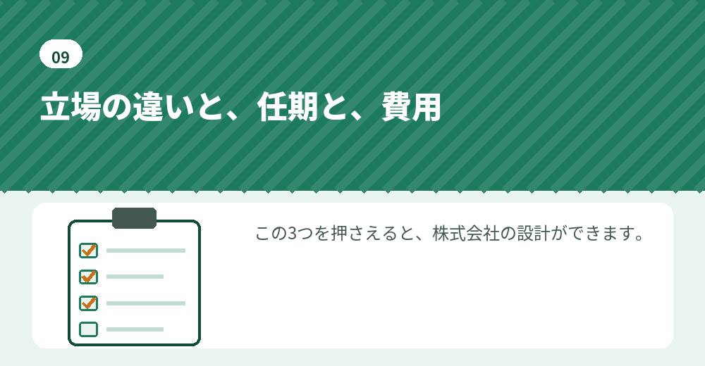 株式会社を選ぶときに押さえる3点