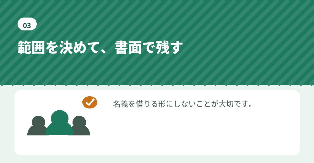 知人に協力を頼む場合