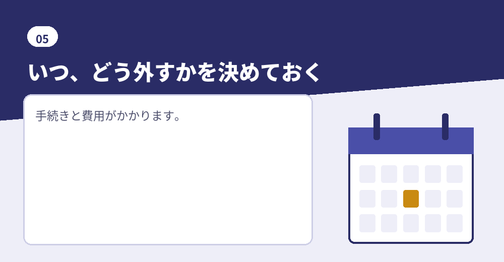 協力関係の解消の仕方